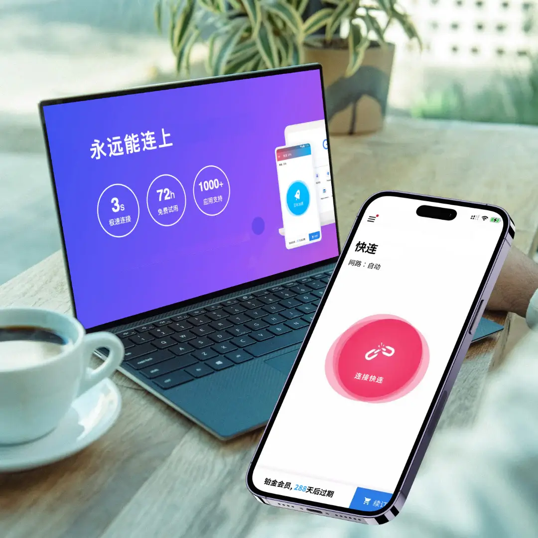 letsvpn快连VPN安装后自动检测网络秒级建立连接