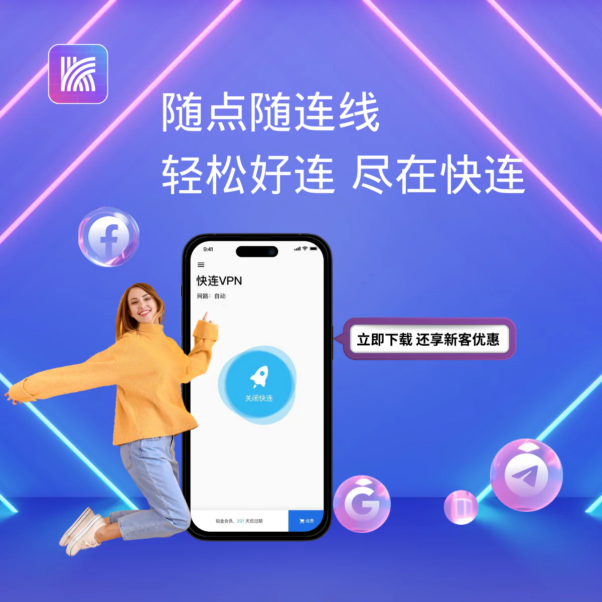 letsvpn快连VPN国内外双通道智能分流路由